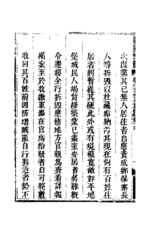 33815-钦定剿平三省邪匪方略二百二十 (清)庆桂等撰.pdf_第3页