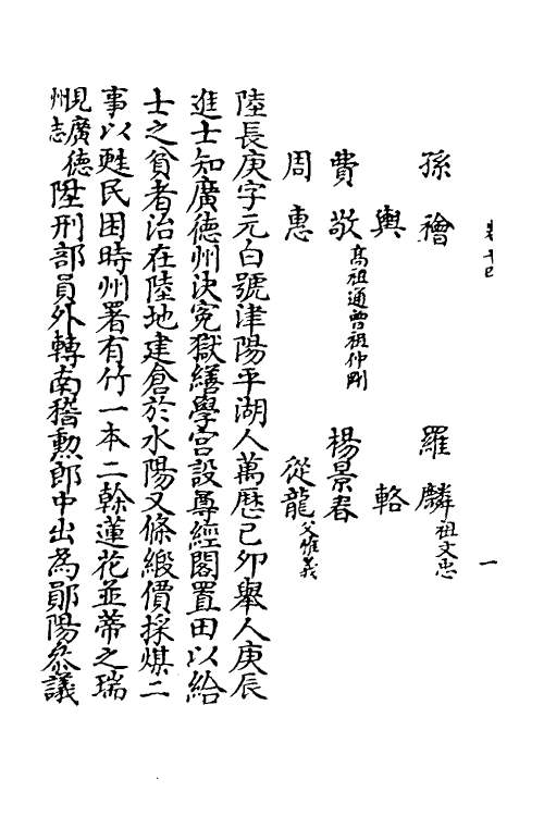 35339-嘉笔禾徾献录六 (清)盛枫撰.pdf_第3页