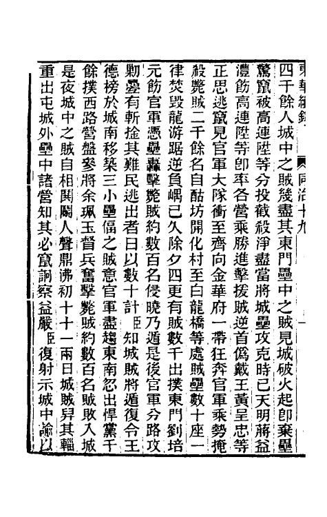 33560-东华续录二百十八 王先谦撰.pdf_第3页