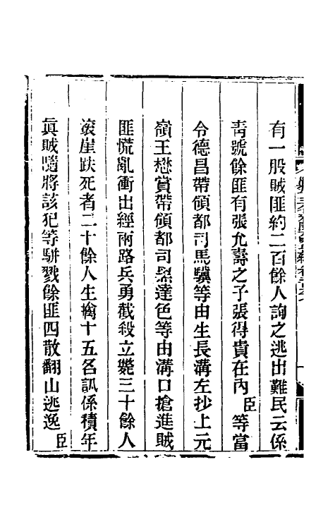 33902-钦定剿平三省邪匪方略一百八十 (清)庆桂等撰.pdf_第3页