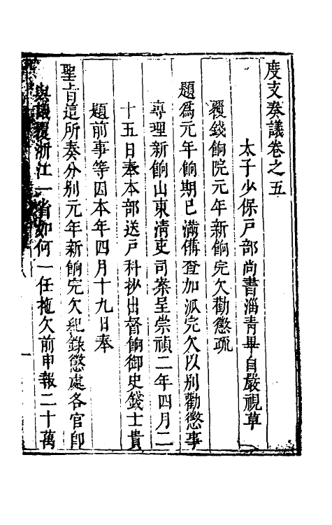 34688-度支奏议二十五 (明)毕自严撰.pdf_第3页