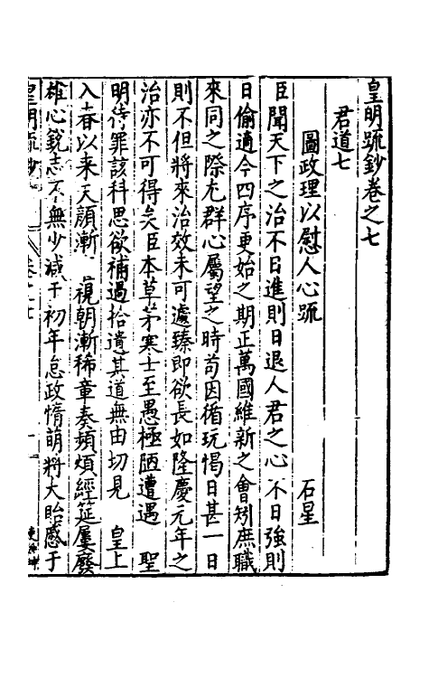 34303-皇明疏钞六 (明)孙旬辑.pdf_第2页