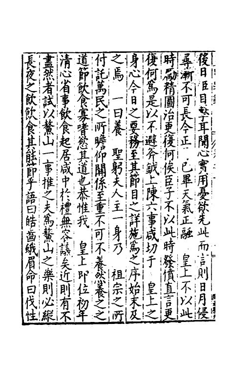 34303-皇明疏钞六 (明)孙旬辑.pdf_第3页