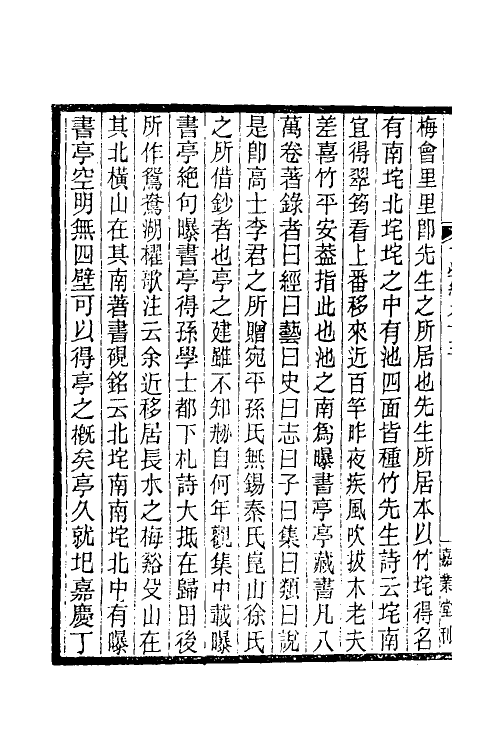 35391-台学统五十一 (清)王棻撰.pdf_第3页