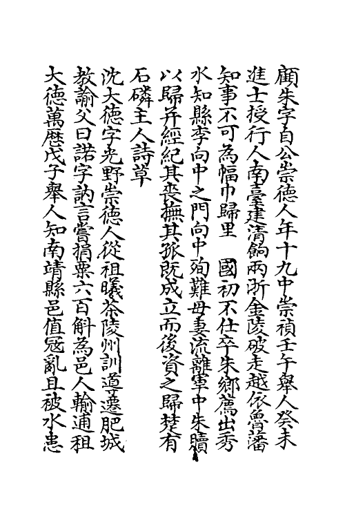 35354-嘉笔禾徾献录十 (清)盛枫撰.pdf_第3页