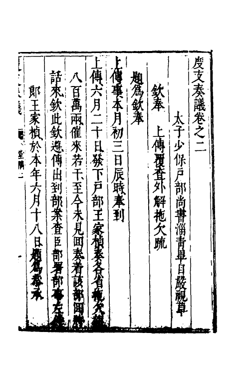 34596-度支奏议二 (明)毕自严撰.pdf_第3页