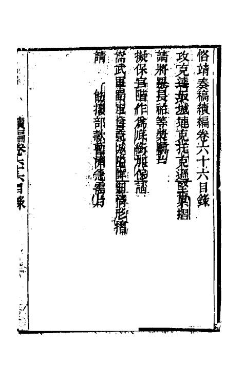 34920-左恪靖候奏稿续编四十 (清)左宗棠撰.pdf_第2页