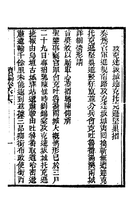 34920-左恪靖候奏稿续编四十 (清)左宗棠撰.pdf_第3页