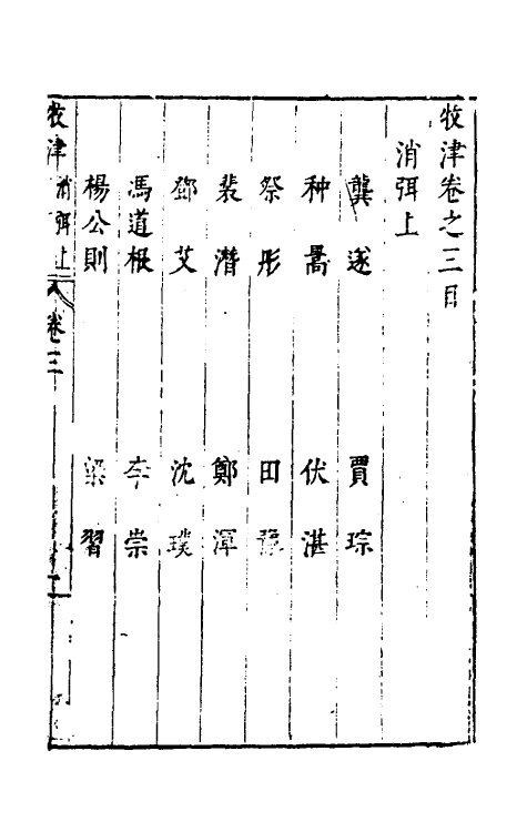 35541-牧津三 (明)祁承熯撰.pdf_第2页