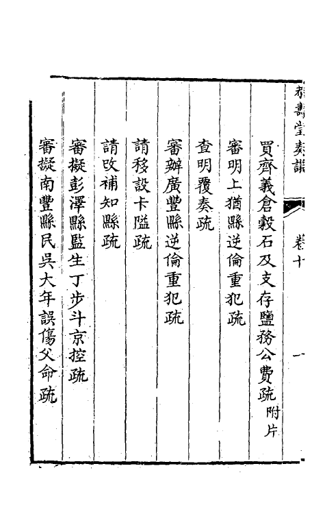 34785-韩大中丞奏议十 (清)韩文绮撰.pdf_第3页