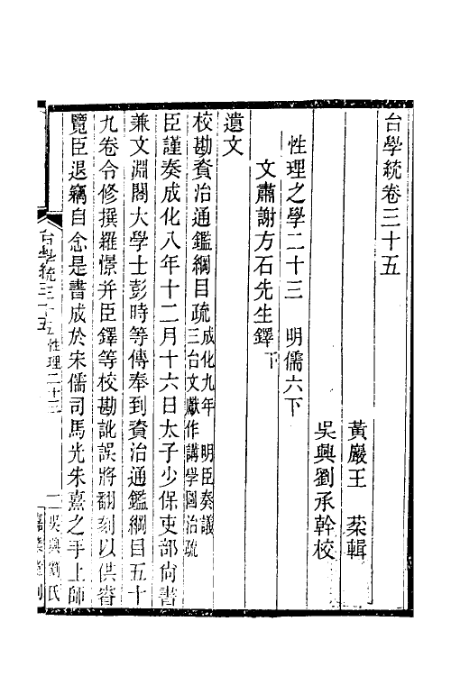 35377-台学统二十 (清)王棻撰.pdf_第2页