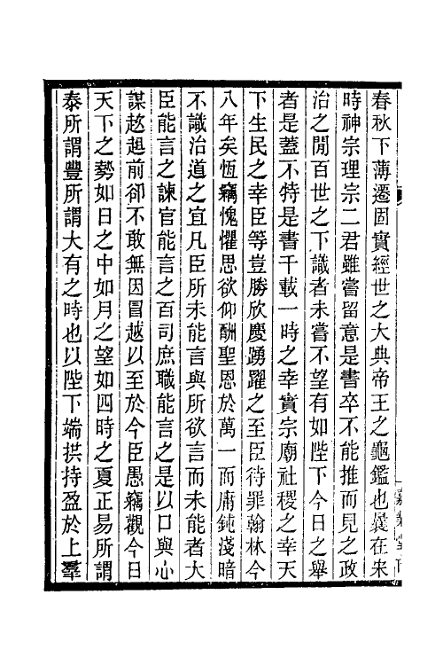 35377-台学统二十 (清)王棻撰.pdf_第3页