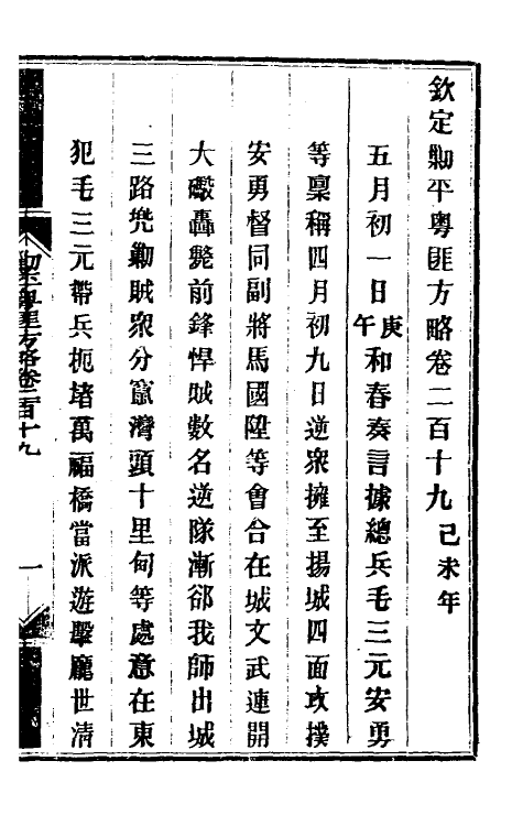 34055-钦定剿平粤匪方略一百七十四 (清)奕欣等撰.pdf_第2页