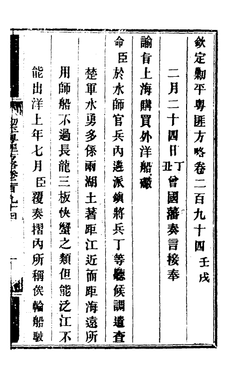 33944-钦定剿平粤匪方略二百十八 (清)奕欣等撰.pdf_第2页