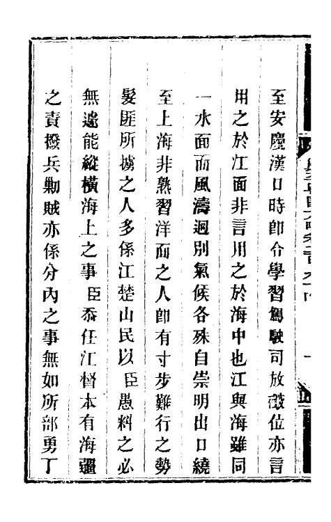 33944-钦定剿平粤匪方略二百十八 (清)奕欣等撰.pdf_第3页