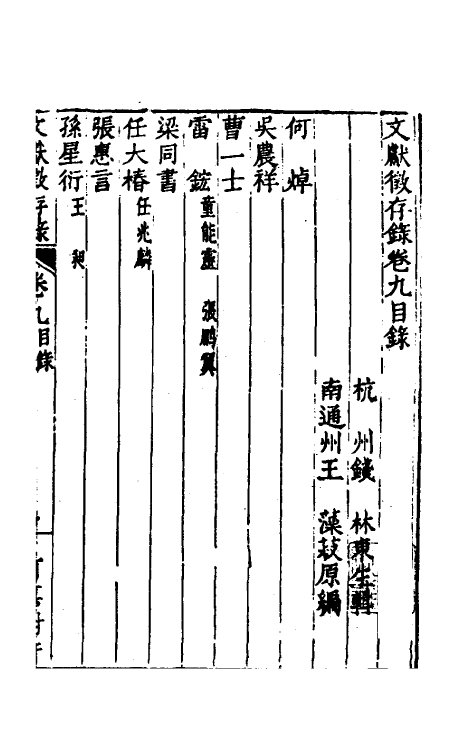 35275-文献徵存录九 (清)钱林撰.pdf_第2页