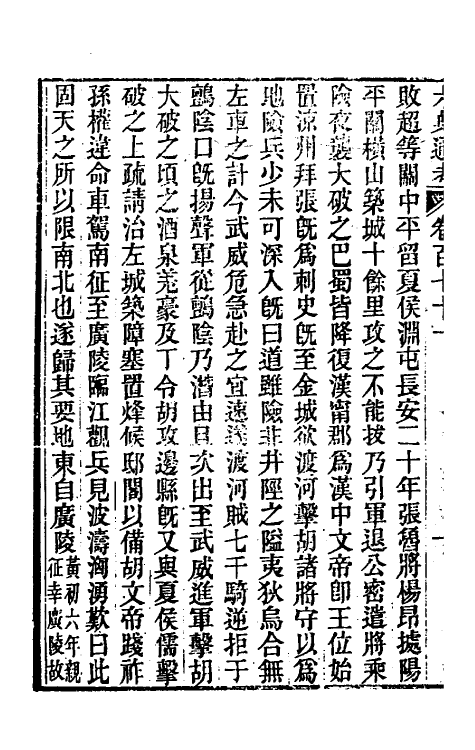 35614-六典通考八十七 (清)阎镇珩撰.pdf_第3页