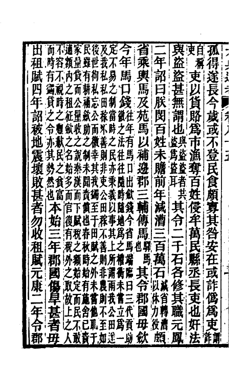 35640-六典通考四十四 (清)阎镇珩撰.pdf_第3页