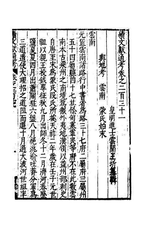 35754-续文献通考一百四十二 (明)王圻撰.pdf_第2页