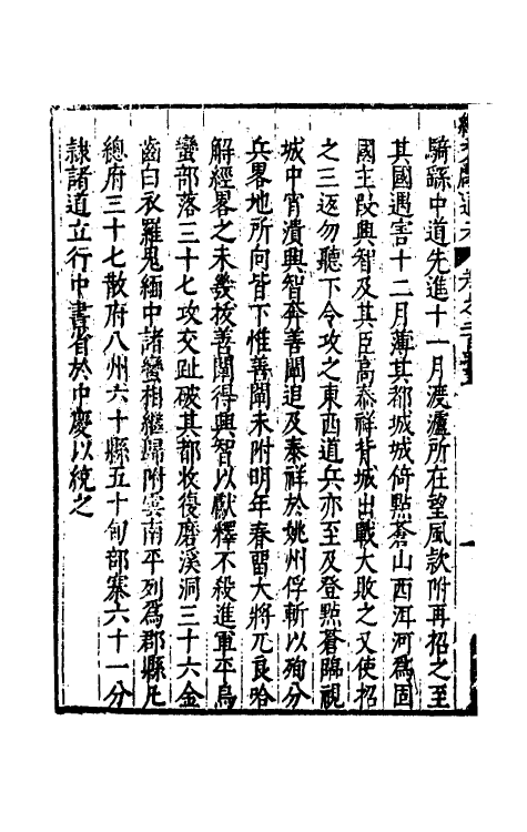 35754-续文献通考一百四十二 (明)王圻撰.pdf_第3页