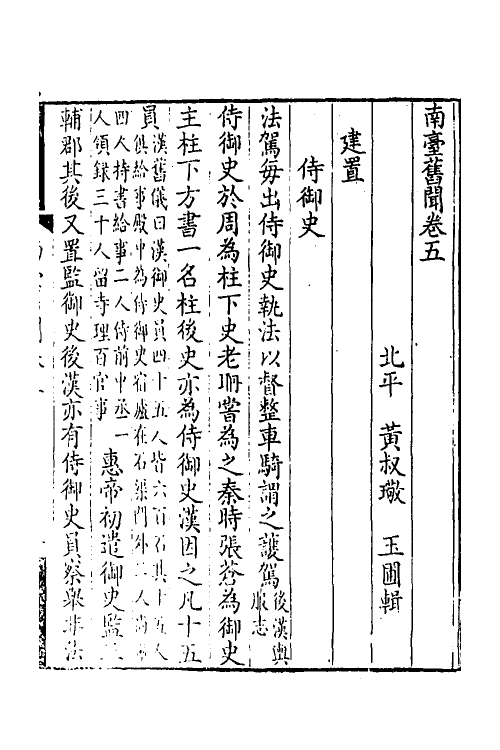 35429-南台旧闻三 (清)黄叔璥辑.pdf_第2页