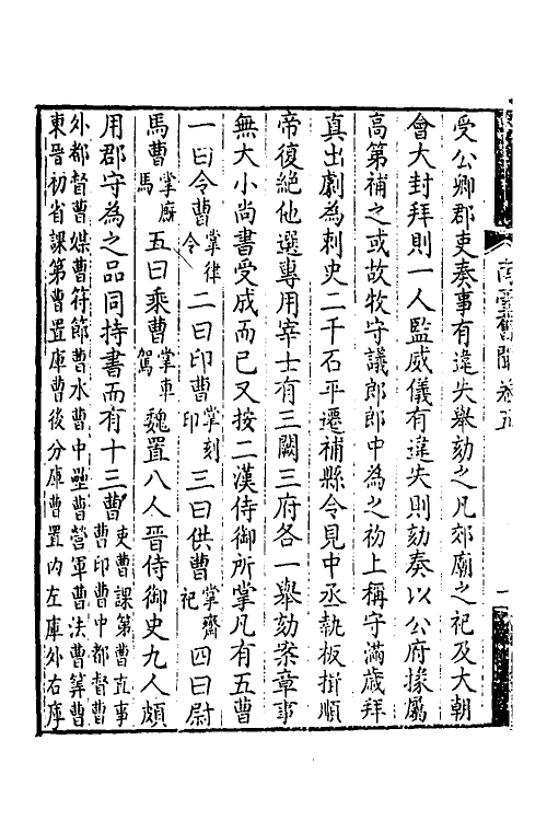 35429-南台旧闻三 (清)黄叔璥辑.pdf_第3页