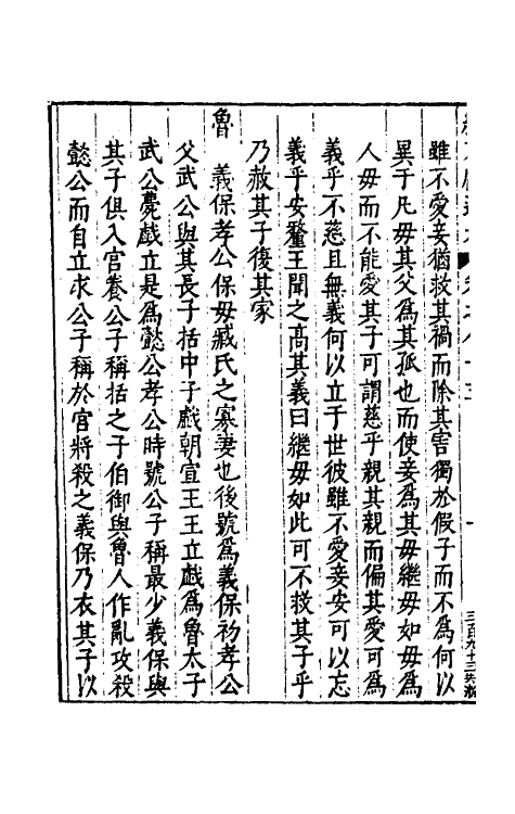 35720-续文献通考五十四 (明)王圻撰.pdf_第3页