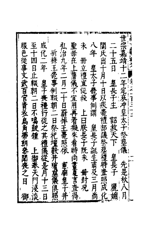 35689-续文献通考八十六 (明)王圻撰.pdf_第3页