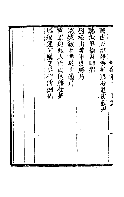 34933-左恪靖候奏稿续编八 (清)左宗棠撰.pdf_第3页