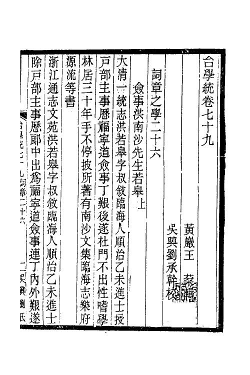 35363-台学统四十四 (清)王棻撰.pdf_第2页