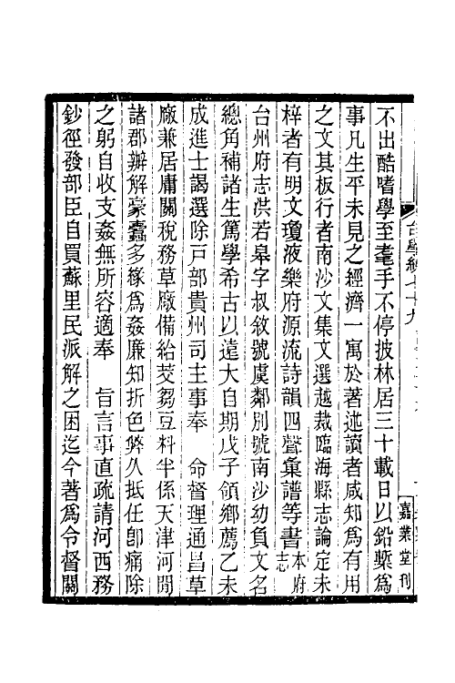 35363-台学统四十四 (清)王棻撰.pdf_第3页