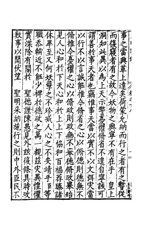 34339-皇明疏钞十五 (明)孙旬辑.pdf_第3页