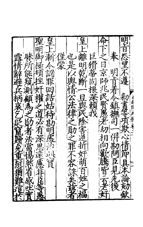 34349-皇明嘉隆疏抄二十 (明)张卤辑.pdf_第3页