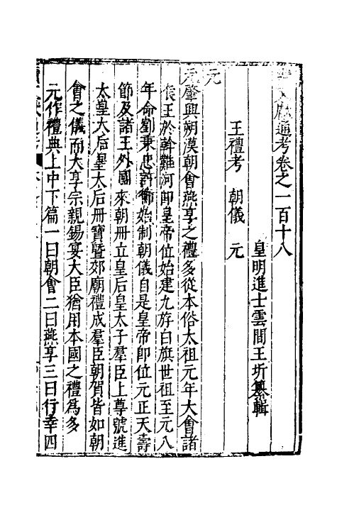 35812-续文献通考七十七 (明)王圻撰.pdf_第2页