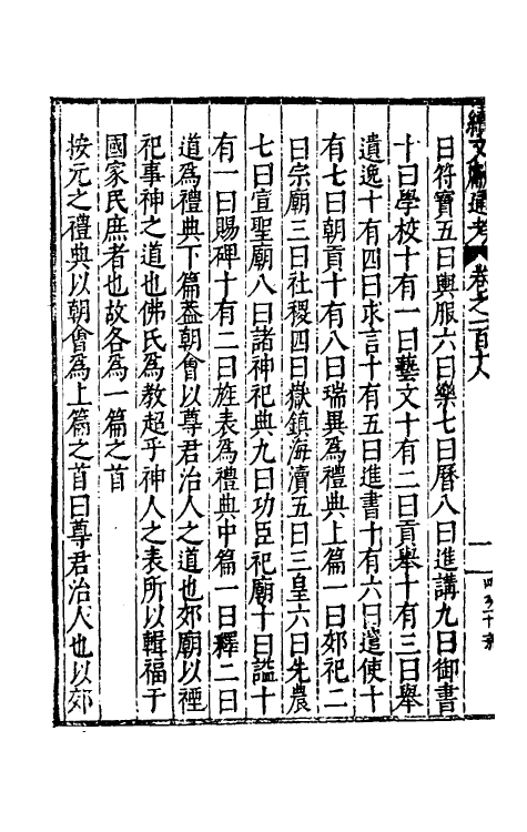 35812-续文献通考七十七 (明)王圻撰.pdf_第3页