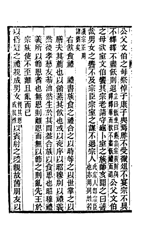 35593-六典通考五十七 (清)阎镇珩撰.pdf_第3页