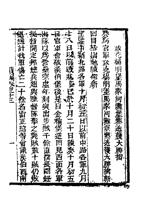 34949-左恪靖候奏稿续编二十四 (清)左宗棠撰.pdf_第3页