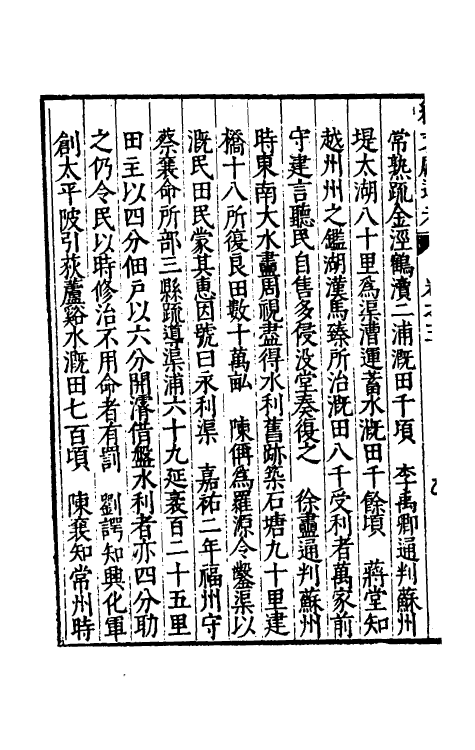 35679-续文献通考四 (明)王圻撰.pdf_第3页