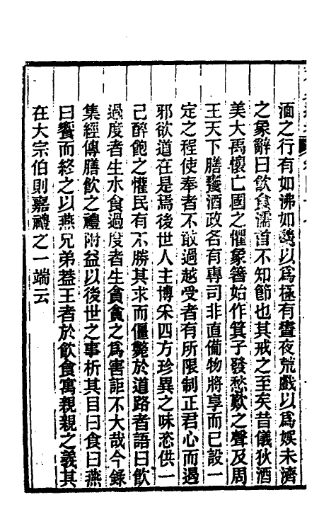 35663-六典通考二十五 (清)阎镇珩撰.pdf_第3页