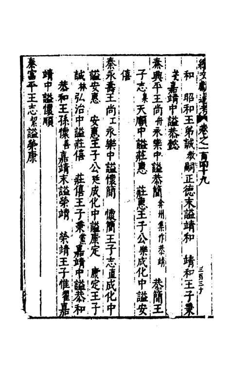 35729-续文献通考九十六 (明)王圻撰.pdf_第3页