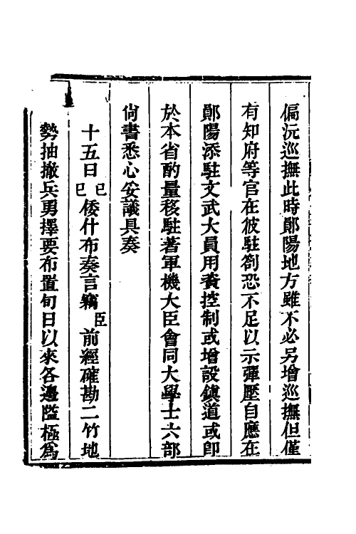 33797-钦定剿平三省邪匪方略九十二 (清)庆桂等撰.pdf_第3页