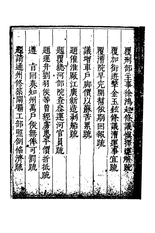 34611-度支奏议九十五 (明)毕自严撰.pdf_第3页