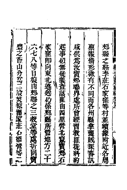 33682-钦定剿平三省邪匪方略一百二十五 (清)庆桂等撰.pdf_第3页