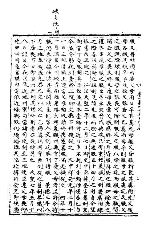 35960-宋会要三十三 (清)杨晨撰.pdf_第3页