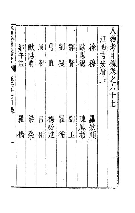 35195-本朝分省人物考五十七 (明)过庭训撰.pdf_第2页