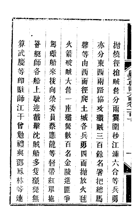 34018-钦定剿平粤匪方略九十三 (清)奕欣等撰.pdf_第3页