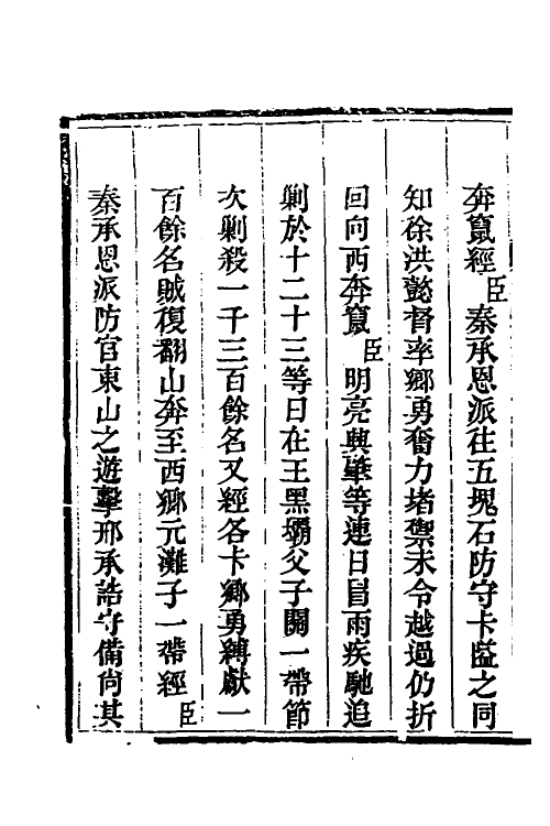 33923-钦定剿平三省邪匪方略六十二 (清)庆桂等撰.pdf_第3页