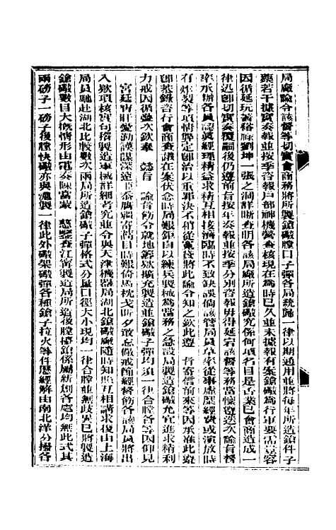 33668-东华续录七十五 (清)朱寿朋撰.pdf_第3页