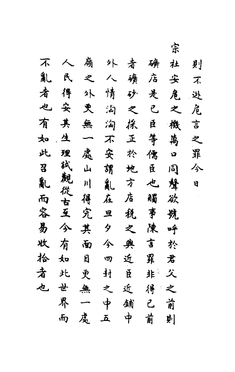 34434-神庙留中奏疏汇要九 (明)董其昌辑.pdf_第3页