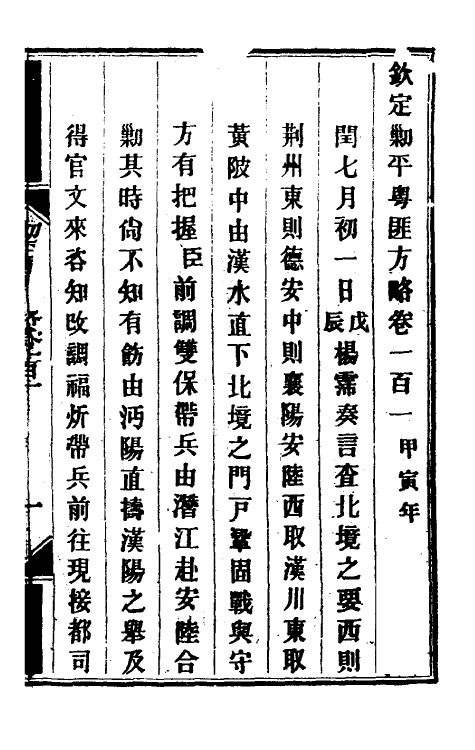 33986-钦定剿平粤匪方略八十五 (清)奕欣等撰.pdf_第2页